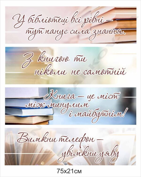 Стенди для оформлення бібліотеки