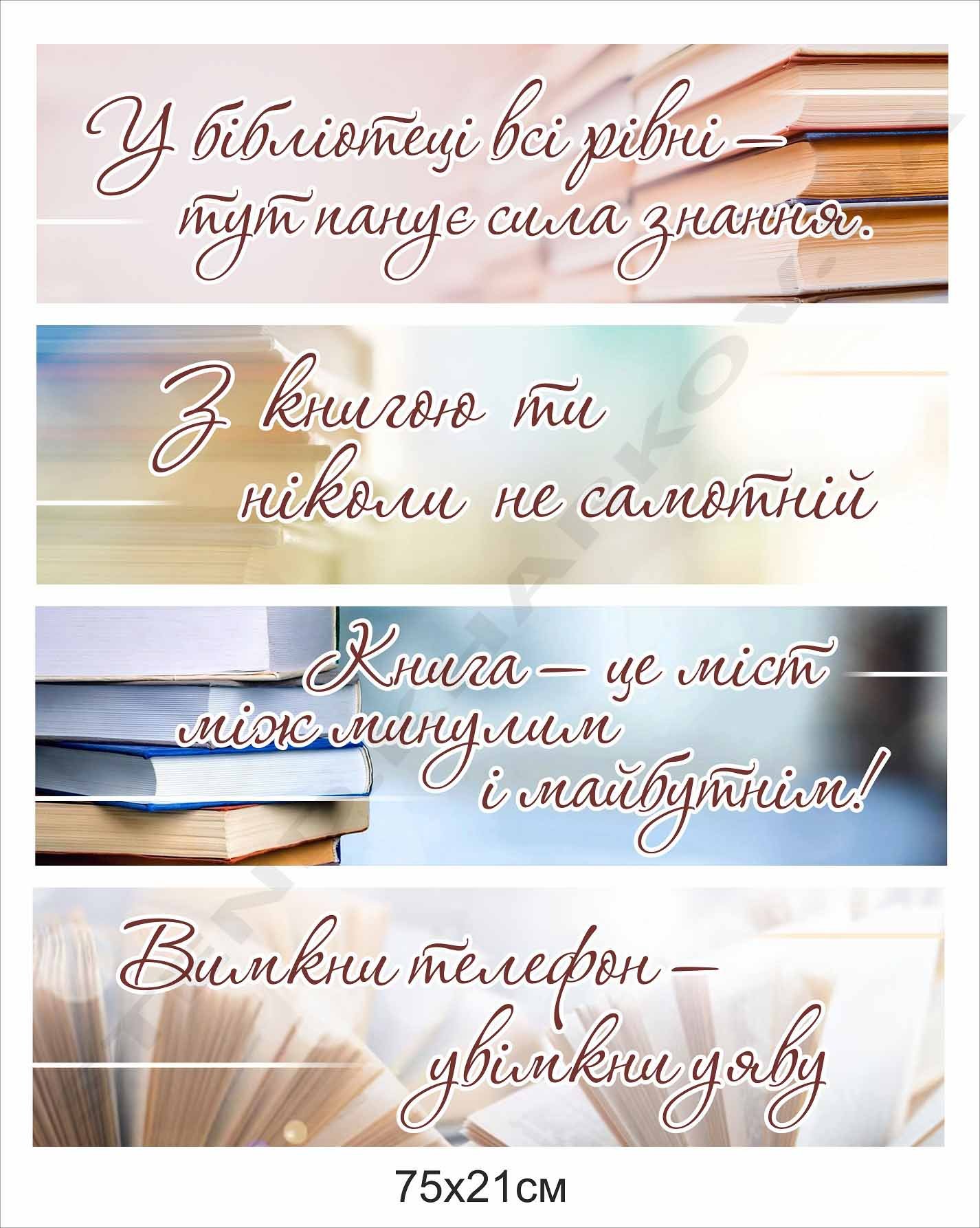 Стенди для оформлення бібліотеки