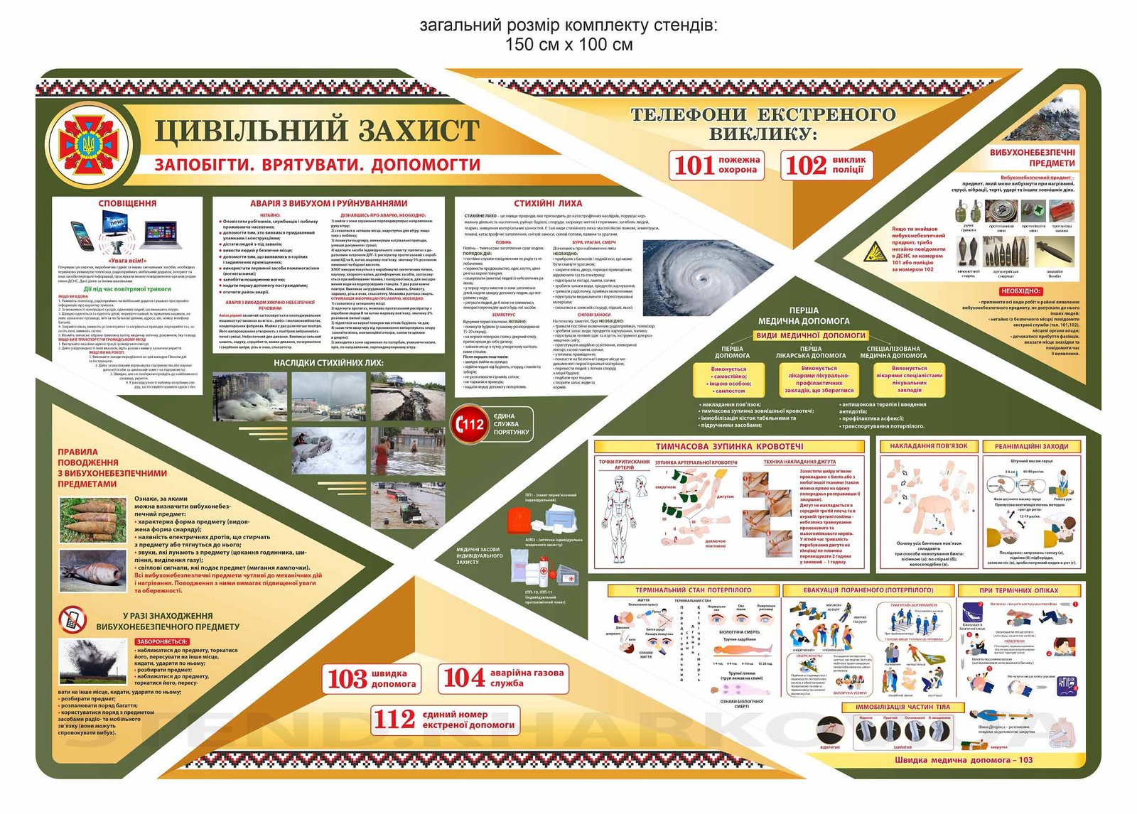 Цивільний захист - модульний стенд
