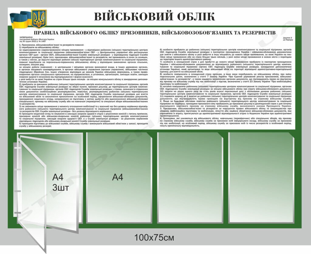 Інформаційний стенд 