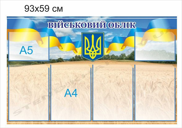 Стенд 