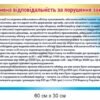 Стенд “Військовий облік” з правилами обліку 11955
