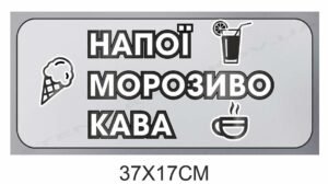 Табличка на двері в магазин