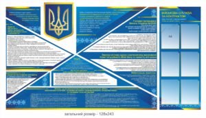 Військовий облік стенд модульний