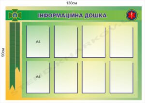 Інформаційна дошка для змінної інформації