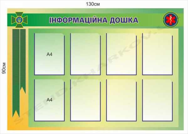 Інформаційна дошка для змінної інформації
