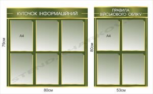 Стенди для інформації “Військовий облік”
