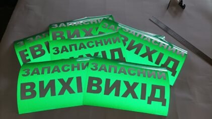 Світловідбивні таблички та світлонакопичувальні знаки безпеки для оформлення укриття