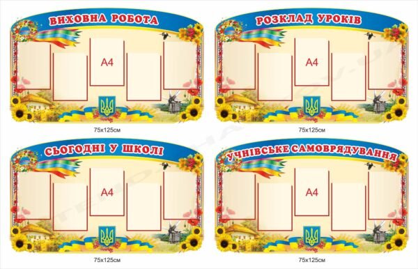 Інформаційні стенди для оформлення шкільного фойє