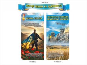 Композиція стендів “Місце шани і вдячності”