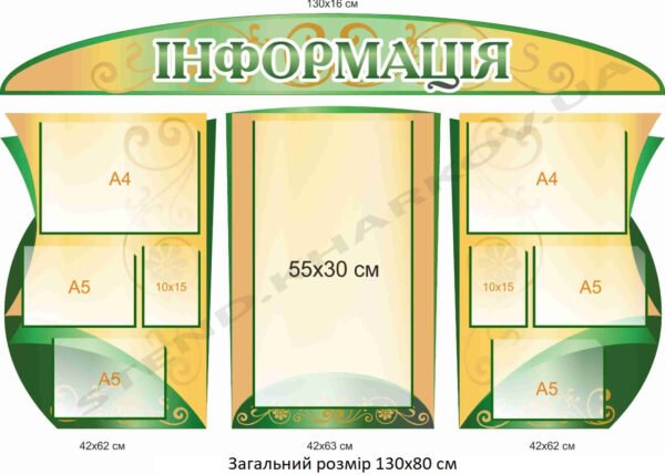 Комплексний інформаційний стенд
