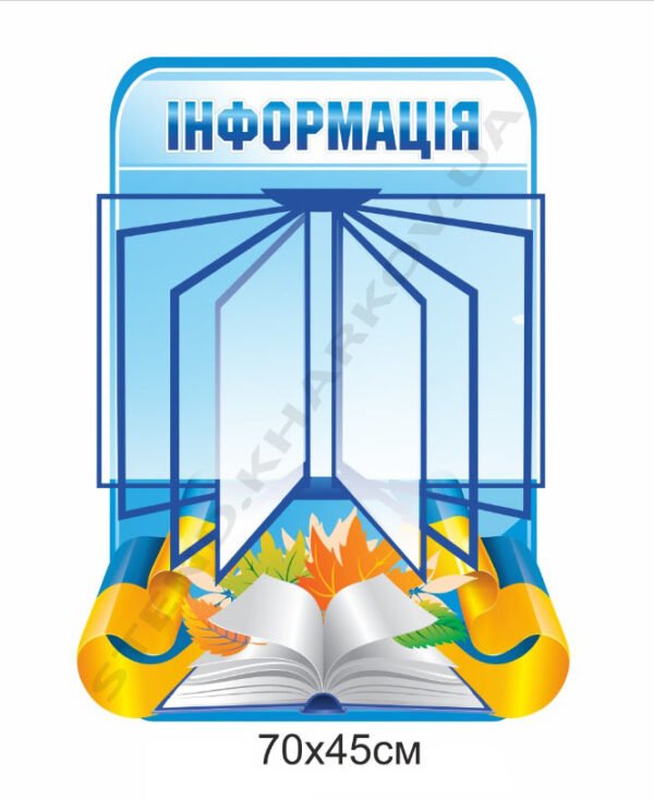 Інформаційний стенд з клік-системою