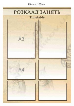 Стенд для медуніверситету “Розклад занять”