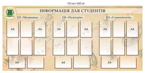 Інформація для студентів медичного університету
