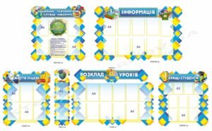 Комплект інформаційних стендів для навчального закладу