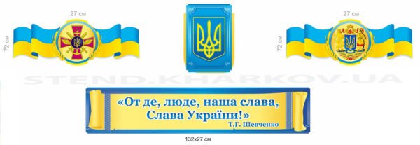 Набір стендів з символікою