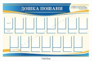 Стенд з кишенями для фото “Дошка пошани”