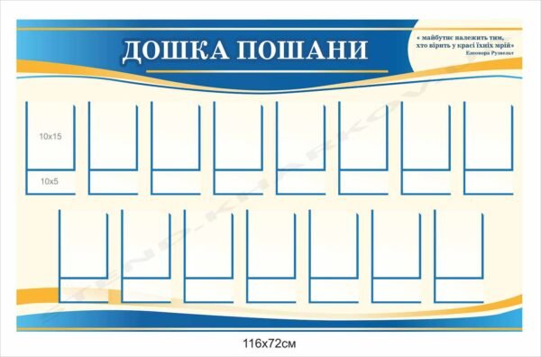 Стенд з кишенями для фото “Дошка пошани”
