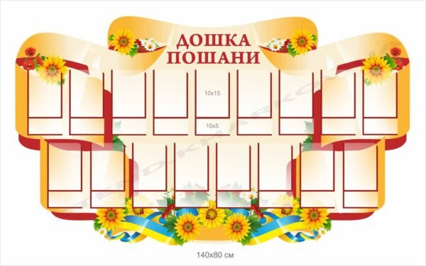 Дошка пошани – стенд з кишенями