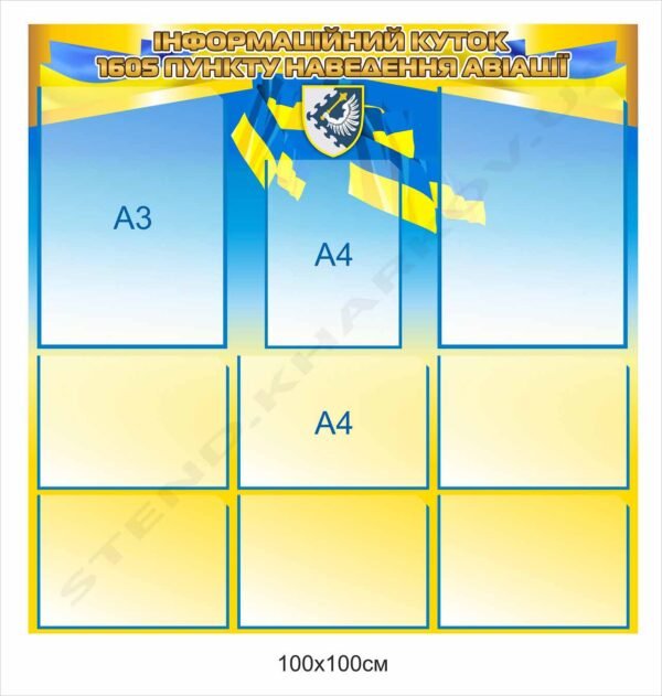 Інформаційний куток для військових