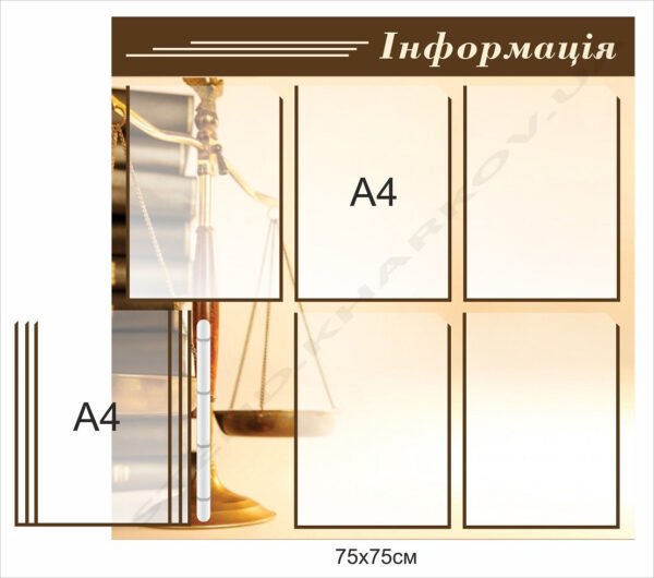 Стенд “Інформація” для нотаріуса