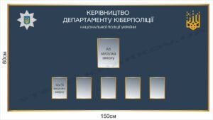 Стенд “Керівництво Департаменту Кіберполіції”