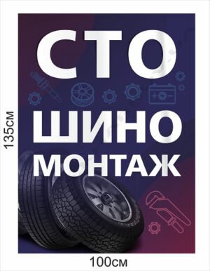 Банер для СТО