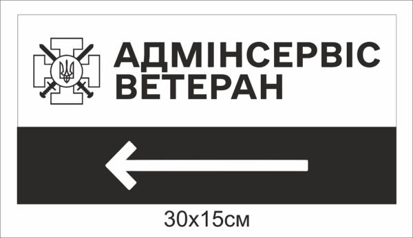 Вказівник напрямку до кабінету
