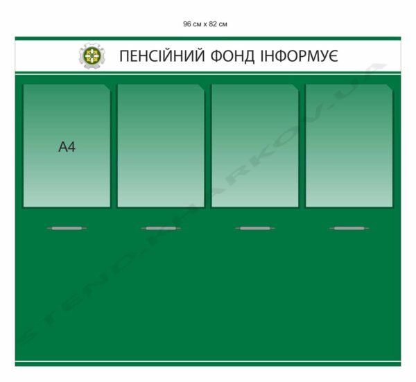 Стенд “Пенсійний фонд інформує”