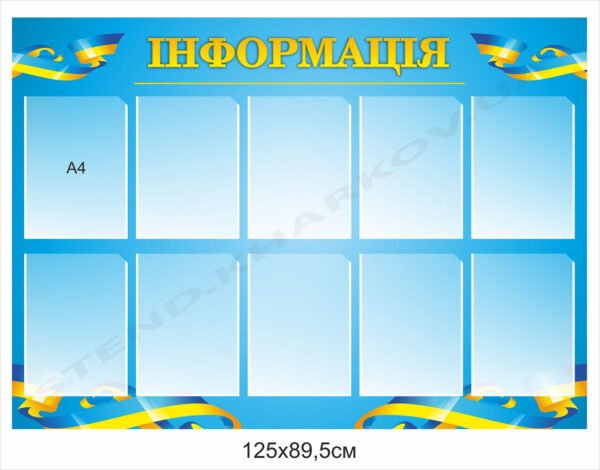Інформаційна дошка патріотична