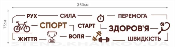 Банер для оформлення спортивного залу