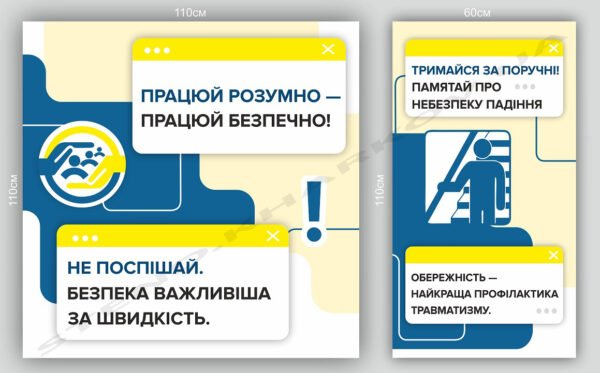 Комплект наліпок з безпеки