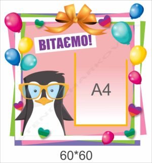 Стенд для привітання дітей