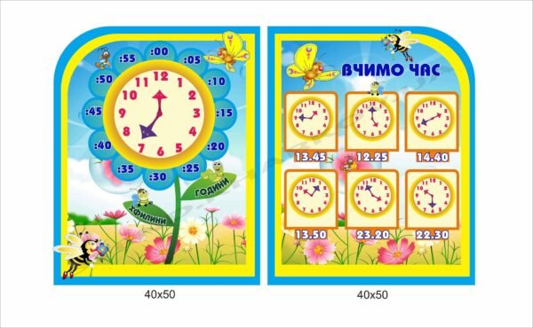 Навчальні стенди “Вчимо час”