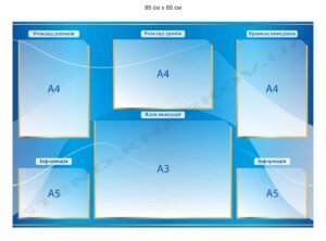 Інформаційний стенд в фойє школи