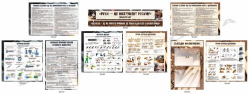 Стенди з трудового навчання для хлопців — професійне інформаційне оформлення навчального простору