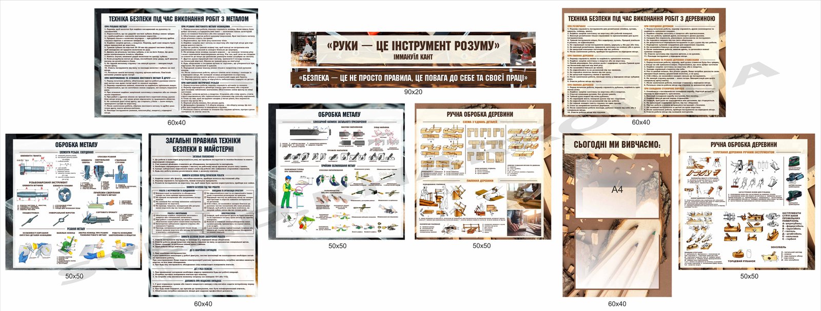 Комплект стендів з трудового навчання для хлопців