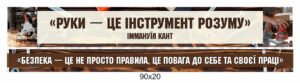 Стенд-вислів в кабінет технологій