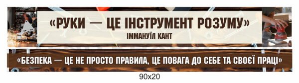 Стенд-вислів в кабінет технологій