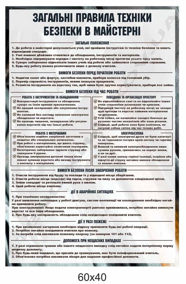 Стенд “Правила безпеки в майстерні”