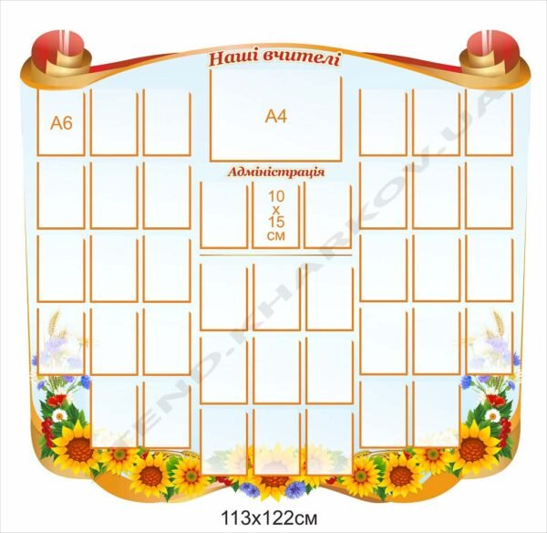 Стенд “Наші вчителі” з кишенями для фото