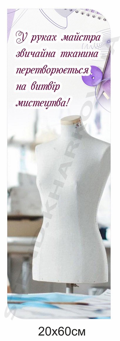 Стенд-вислів для кабінету трудового навчання