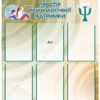 Комплект стендів “Простір психологічної підтримки” 13374