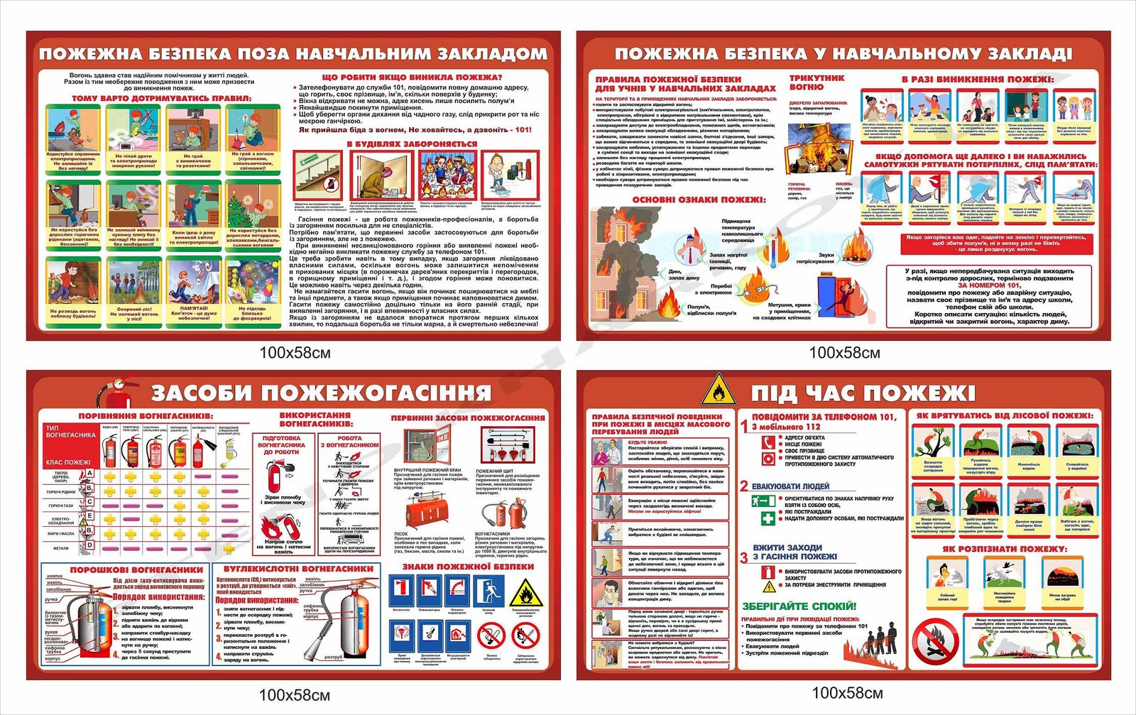 Набір стендів "Пожежна безпека"