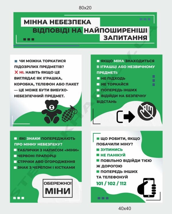 Стенд “Відповіді на питання з мінної небезпеки”