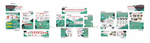 Стенди з безпеки – модульний комплект