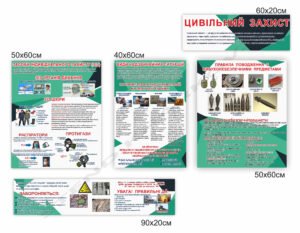 Стенди з цивільного захисту – модульний комплект