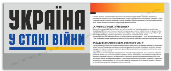 Стенд “Небезпеки в умовах воєнного стану”