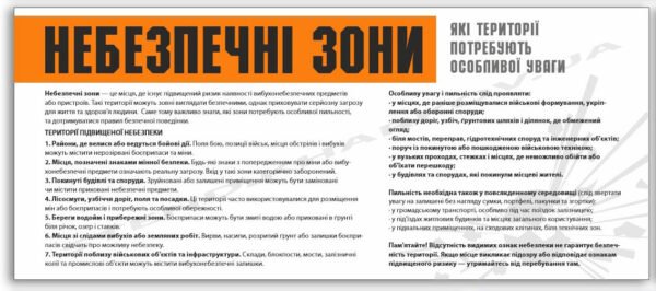 Стенд “Небезпечні зони”