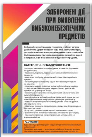 Стенд “Що заборонено робити при виявленні вибухонебезпечних предметів”